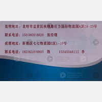 成都都征物流昆明线