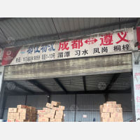 成都到贵州遵义专线,成都到贵州遵义直达线路,成都到贵州遵义中转线路
