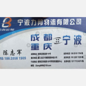 成都力邦物流