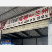 成都到甘肃临夏专线,成都到甘肃临夏直达线路,成都到甘肃临夏中转线路