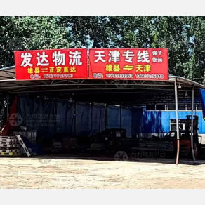 雄县强子物流
