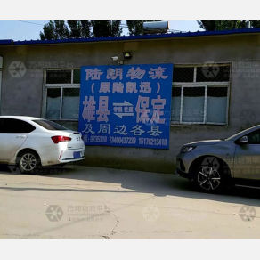 雄县陆朗/陆凯迅物流