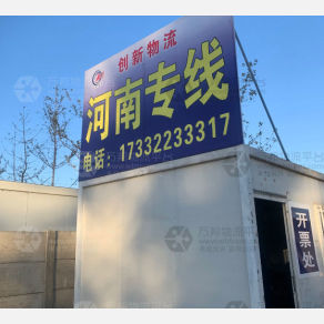 雄县创新物流