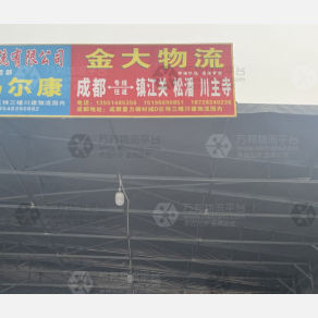 成都金大物流