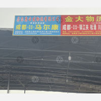 成都到四川阿坝马尔康专线,成都到四川阿坝马尔康直达线路,成都到四川阿坝马尔康中转线路