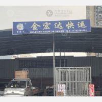 川建物流园店网点