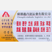 成都鑫八达物流
