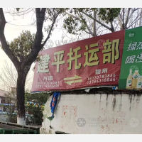 兴国建平物流