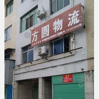 兴国方圆物流