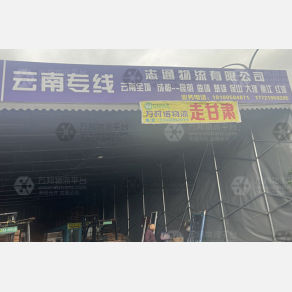 成都万时诺物流