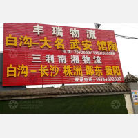 天德一品店网点