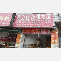 古柏物流园店网点