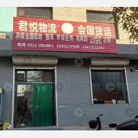 高碑店君悦/会国物流