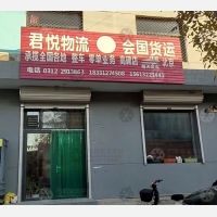 高碑店君悦/会国物流