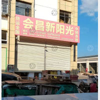 阳光国际建材城店网点