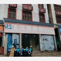 会昌瑞顺物流
