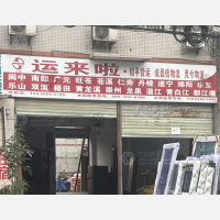 古柏物流园店网点