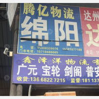 成都到四川绵阳专线,成都到四川绵阳直达线路,成都到四川绵阳中转线路
