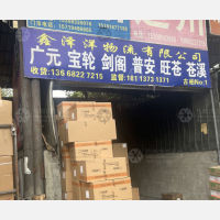 成都到四川广元昭化区专线,成都到四川广元昭化区直达线路,成都到四川广元昭化区中转线路