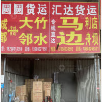 成都汇达物流