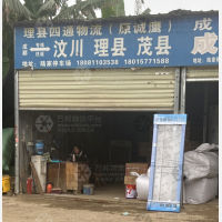 成都四通/诚鹰物流
