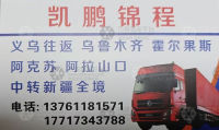 义乌凯鹏锦程物流