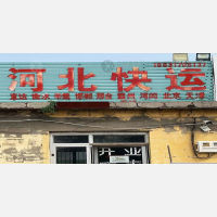 康园物流园店网点