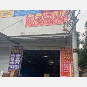 成都星火嘉运物流