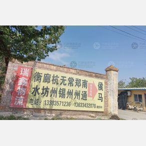 侯马瑞鑫物流