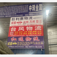 斑大路1438号物流园店网点