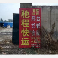 任丘驰程物流