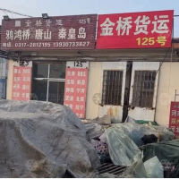 任丘金桥物流