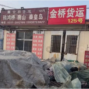 任丘金桥物流