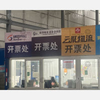 斑大路1438号物流园店网点