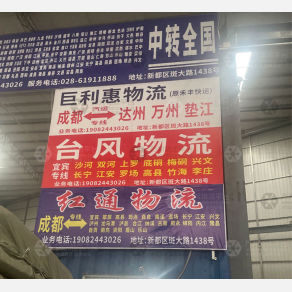 成都红通物流