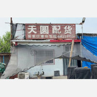 任丘天圆物流