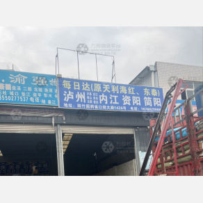 成都每日达/天利海红/东泰物流