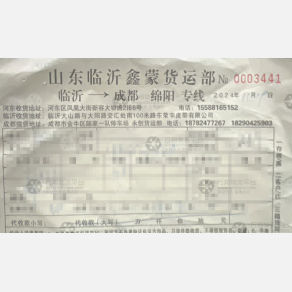 成都鑫蒙/永创物流（卸货点）