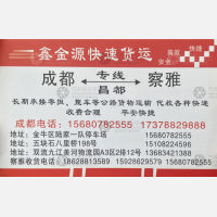 成都鑫金源物流