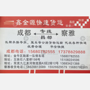 成都鑫金源物流