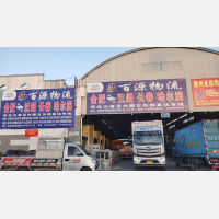 徽商睿拓物流园店网点