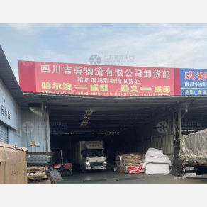成都吉蓉物流（卸货点）