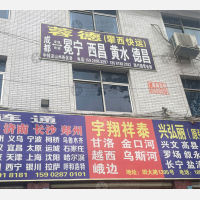 斑大路1438号物流园店网点