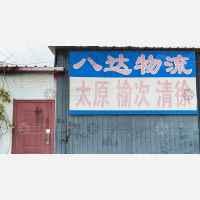 红兴物流园店网点