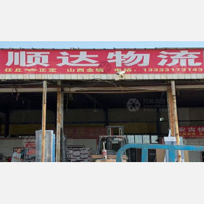 任丘顺达物流