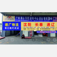 青口南物流中心店网点