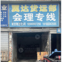 剑龙物流区店网点