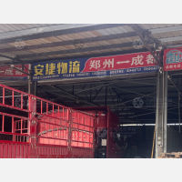 柏水路908号货场店网点