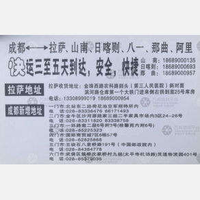成都顺藏成通/藏成物流