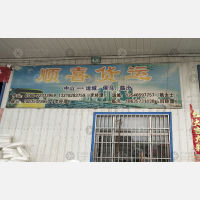 运汽物流园店网点